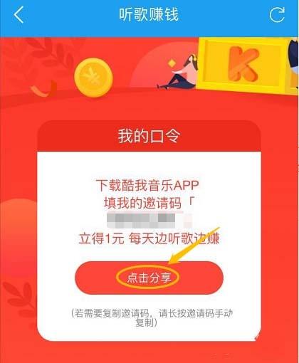 酷我音乐app怎么赚钱? 酷我音乐收徒领现金的教程