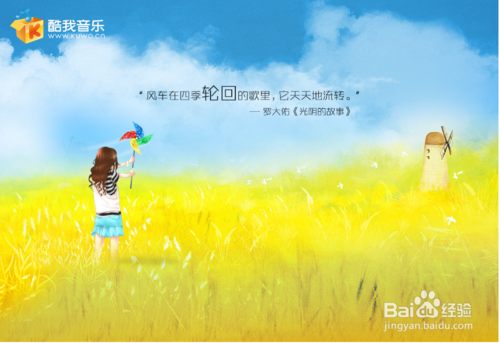 酷我音乐盒2015怎么分享歌曲