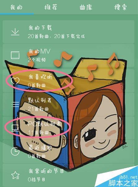 酷我音乐手机和电脑中的歌曲如何相互同步？