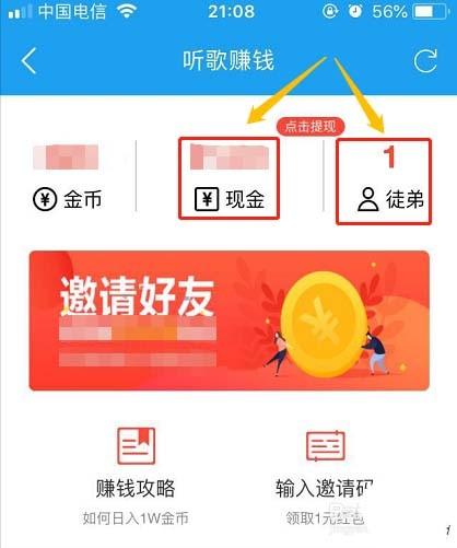 酷我音乐app怎么赚钱? 酷我音乐收徒领现金的教程