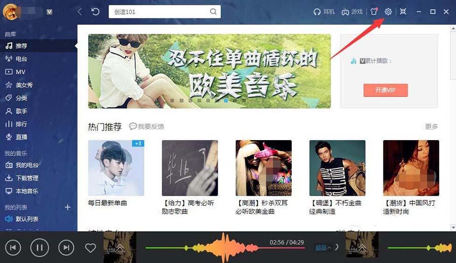 酷我音乐桌面歌词怎么设置不显示阴影?