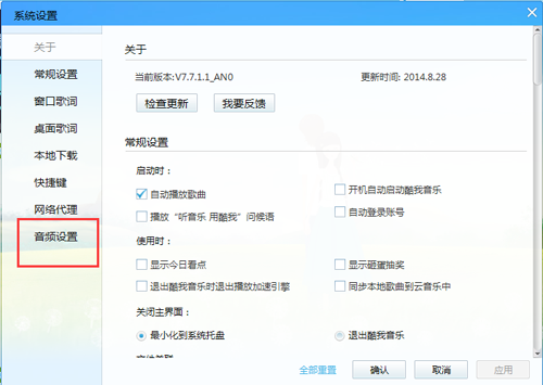 酷我音乐怎么对音频进行设置?酷我音乐音频设置详细方法介绍