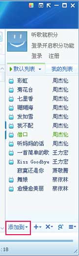 酷我音乐添加歌曲与播放歌曲