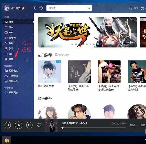 酷我音乐直播在哪里? 酷我音乐观看直播的教程