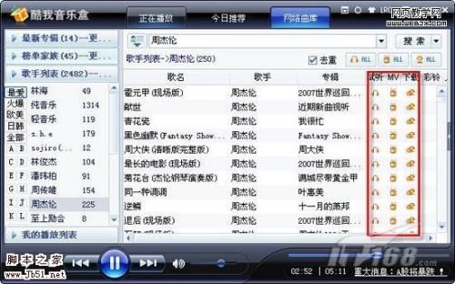 酷我音乐盒,听歌同时观看高清MV不再是梦