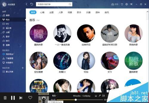 酷我音乐的桌面歌词如何设置横竖?