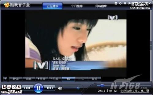 酷我音乐盒,听歌同时观看高清MV不再是梦