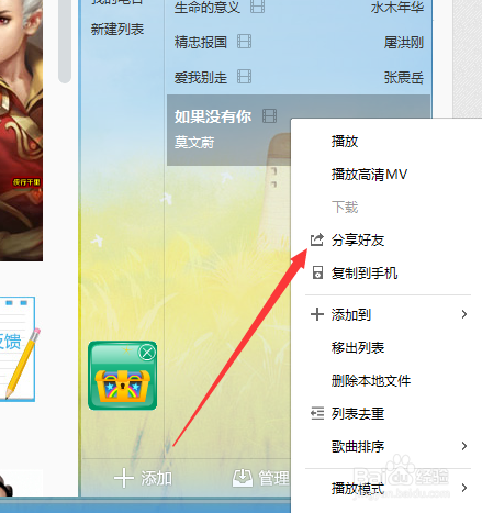 酷我音乐盒2015怎么分享歌曲