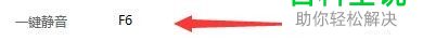 酷我游戏怎么设置一键静音快捷键