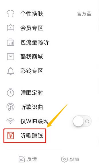 酷我音乐app怎么赚钱? 酷我音乐收徒领现金的教程