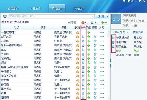 酷我音乐盒2015怎么播放mtv