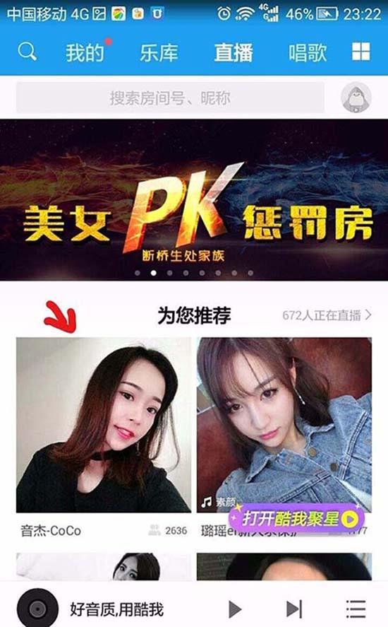 酷我音乐直播在哪里? 酷我音乐观看直播的教程
