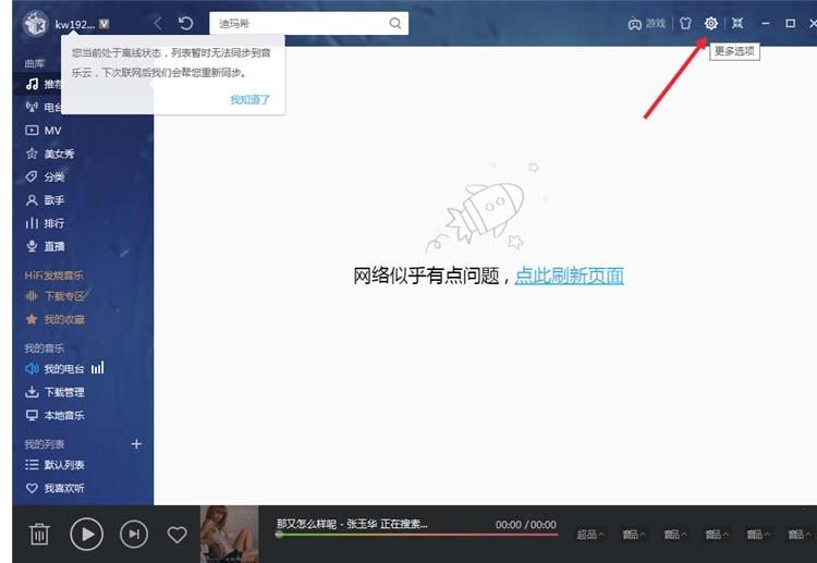 酷我音乐最小化时不能使用快捷键该怎么办?