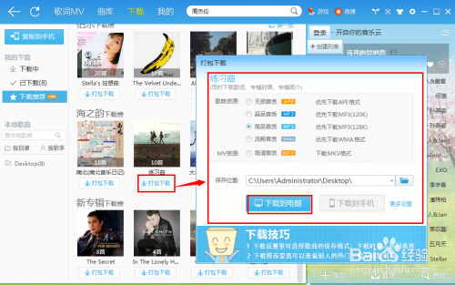 酷我音乐盒2015怎样打包下载音乐