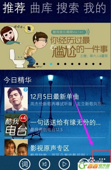 酷我音乐怎么听歌识曲