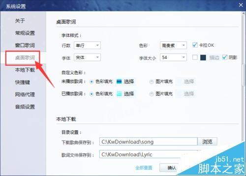 酷我音乐的桌面歌词如何设置横竖?