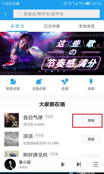 酷我音乐app怎么点歌? 酷我音乐点歌的方法