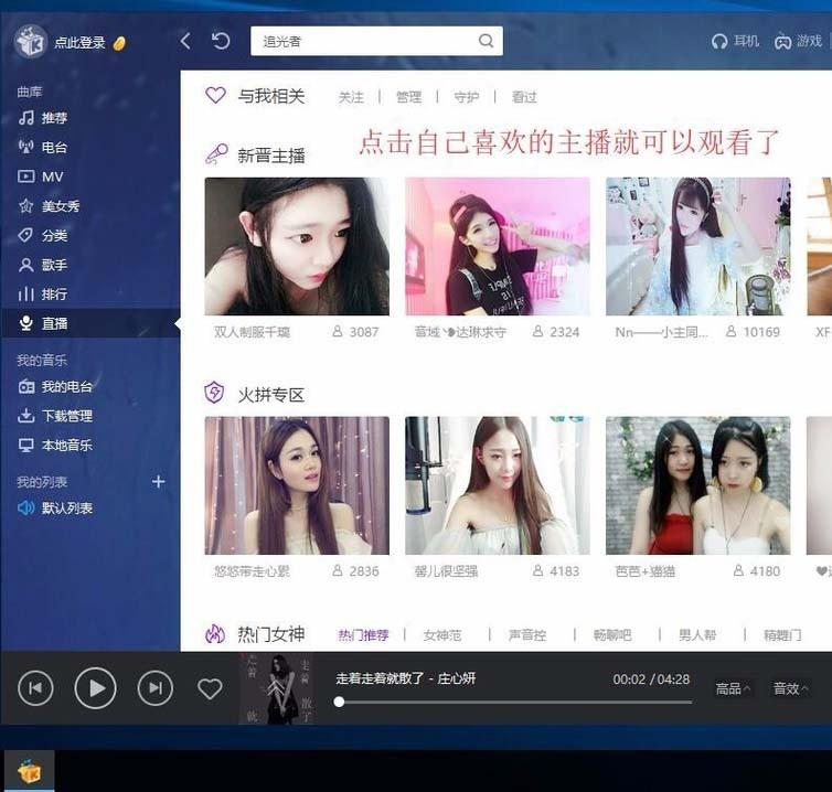 酷我音乐直播在哪里? 酷我音乐观看直播的教程