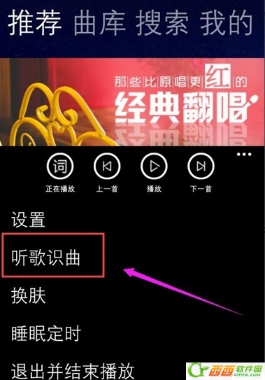 酷我音乐怎么听歌识曲