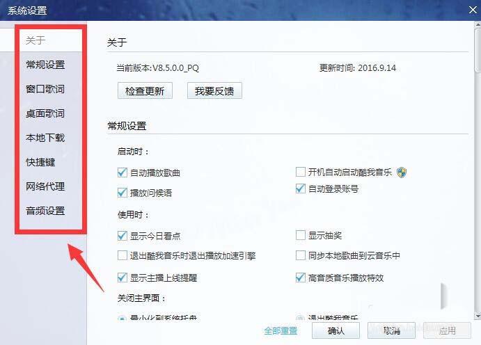 酷我音乐桌面歌词怎么设置不显示阴影?