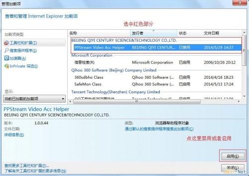 看网页视频PSS自动启动问题解决办法 PSS后台进程关不掉解决办法