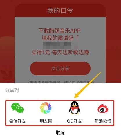 酷我音乐app怎么赚钱? 酷我音乐收徒领现金的教程
