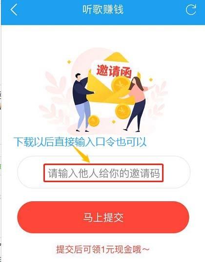 酷我音乐app怎么赚钱? 酷我音乐收徒领现金的教程