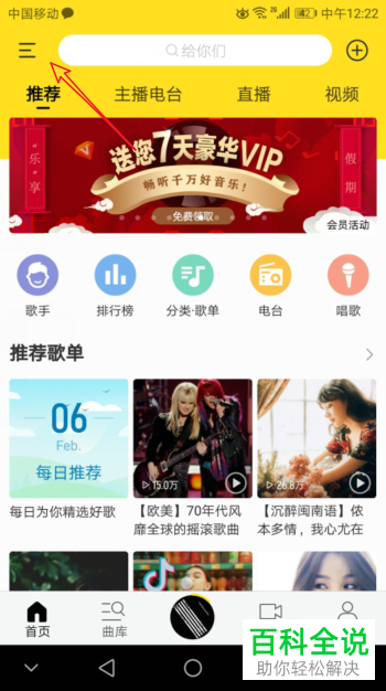 酷我音乐APP怎么查看自己的音乐档案听歌口味