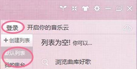 酷我音乐手机和电脑中的歌曲如何相互同步？