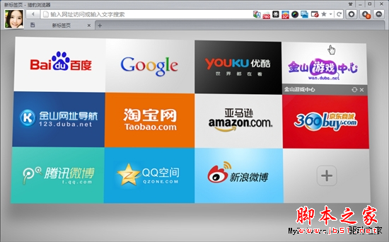 酷炫到底!!! 猎豹浏览器的10大极致体验(图文)