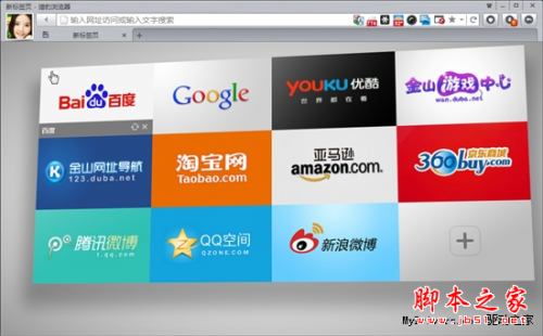 酷炫到底!!! 猎豹浏览器的10大极致体验(图文)