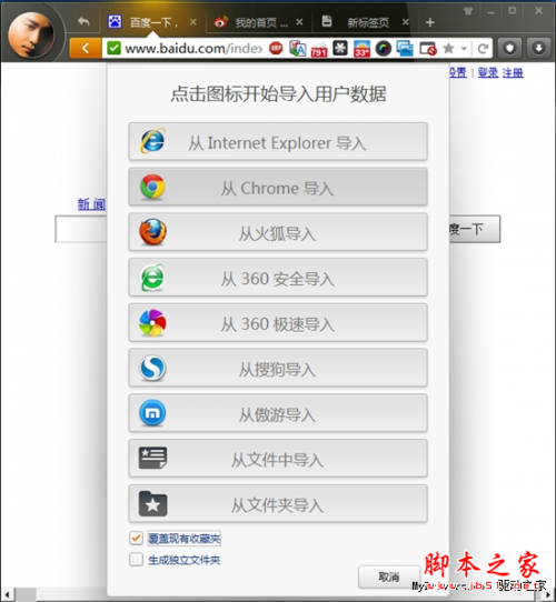 酷炫到底!!! 猎豹浏览器的10大极致体验(图文)