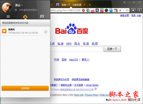 酷炫到底!!! 猎豹浏览器的10大极致体验(图文)