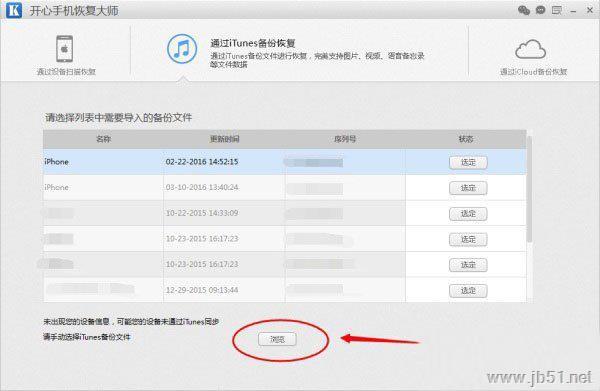 开心手机恢复大师如何实现一键备份/恢复数据？开心手机恢复大师使用教程