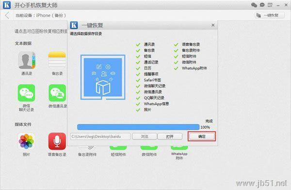 开心手机恢复大师如何实现一键备份/恢复数据？开心手机恢复大师使用教程