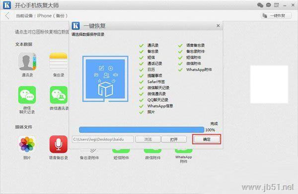 开心手机恢复大师如何实现一键备份/恢复数据？开心手机恢复大师使用教程