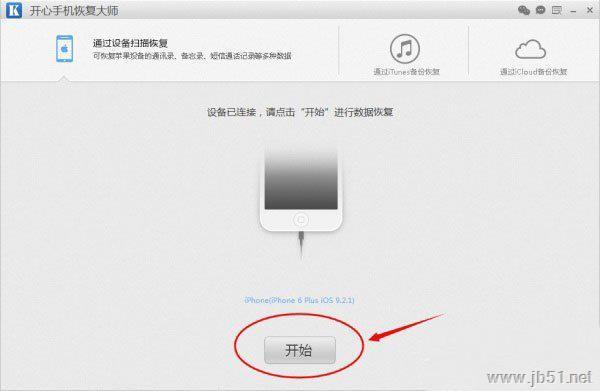 开心手机恢复大师如何实现一键备份/恢复数据？开心手机恢复大师使用教程