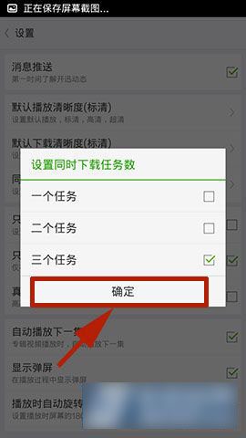 开迅视频手机版如何设置同时下载任务数量