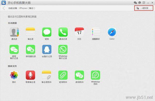 开心手机恢复大师如何实现一键备份/恢复数据？开心手机恢复大师使用教程