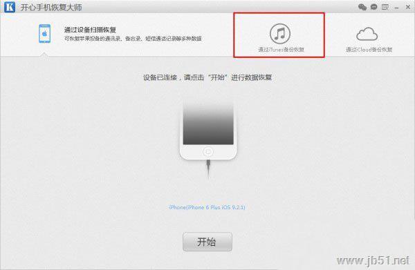 开心手机恢复大师如何实现一键备份/恢复数据？开心手机恢复大师使用教程