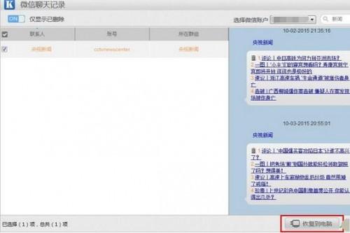 开心手机恢复大师教你快速锁定恢复的数据联系人