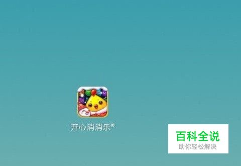 开心消消乐中怎么绑定微信和关闭满精力提醒