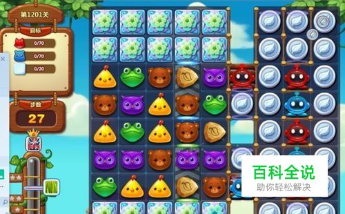 开心消消乐1201关攻略