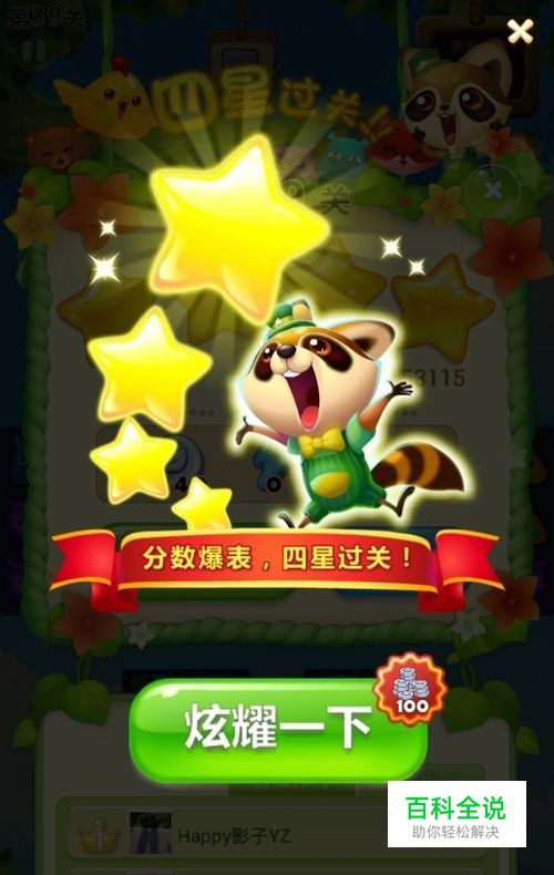 开心消消乐39关四星攻略