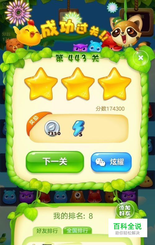 开心消消乐443关过关攻略