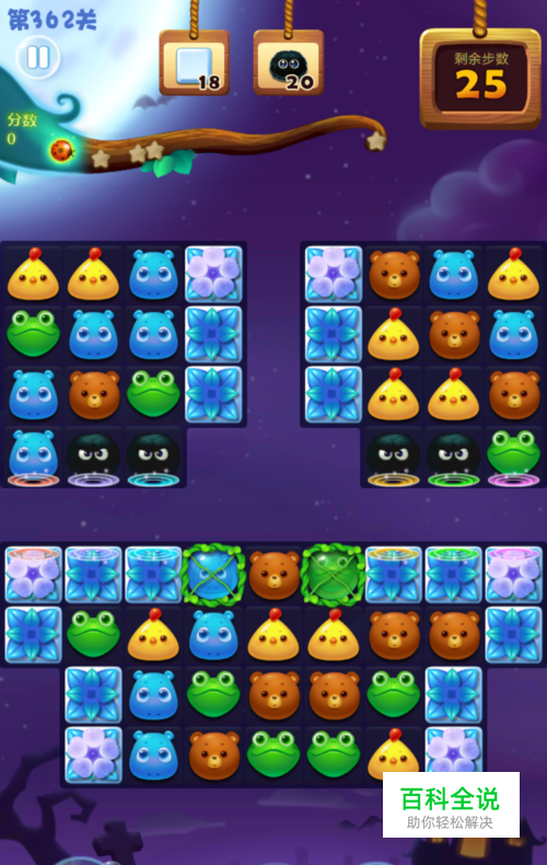 开心消消乐第362关四星攻略