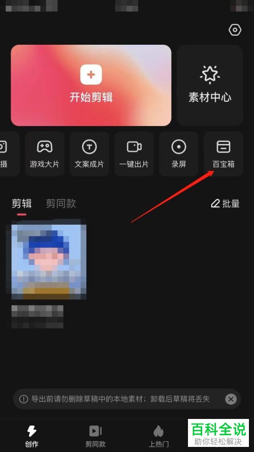 快影App怎么删除视频中的水印