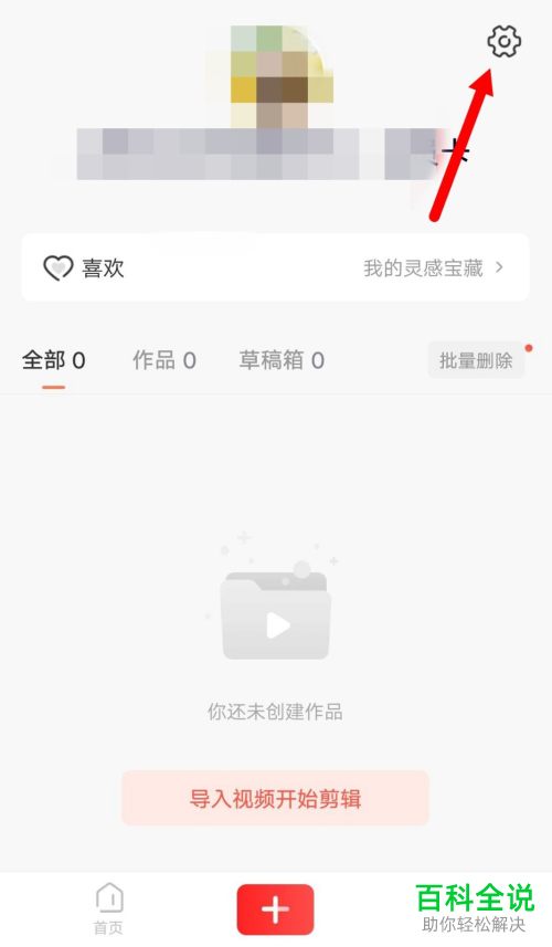 快影APP中默认的专属片尾如何去掉