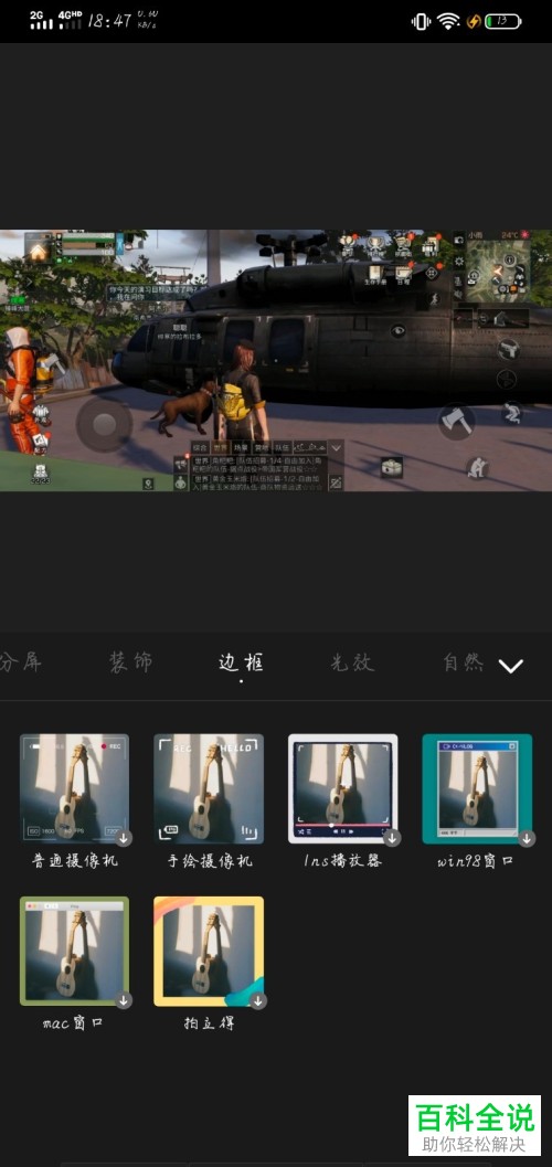 快影APP怎么给视频添加边框