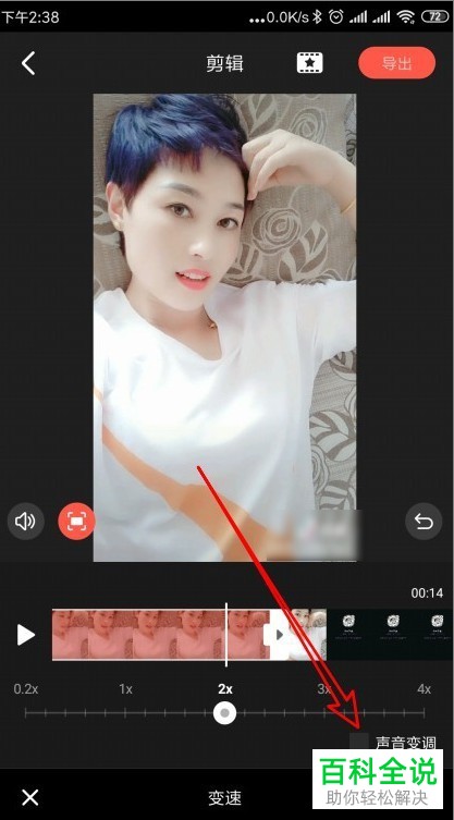 快影APP中如何给视频设置声音变调效果